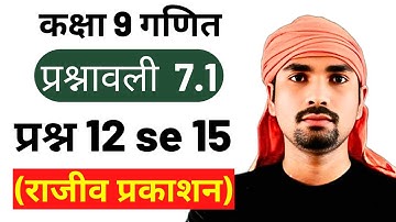 class 9 maths chapter 7.1 rajiv prakashan Q12se15 /athlete Class 9