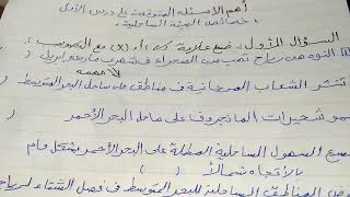 أهم الاسئله المتوقعه في درس الخصائص الطبيعية للبيئه الساحلية للصف السادس الابتدائي الترم الثاني