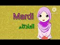 ايام الأسبوع بالفرنسية للاطفال 