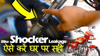 Shocker Leakage Problem In Splendor Plus Bike (How to Fix?)