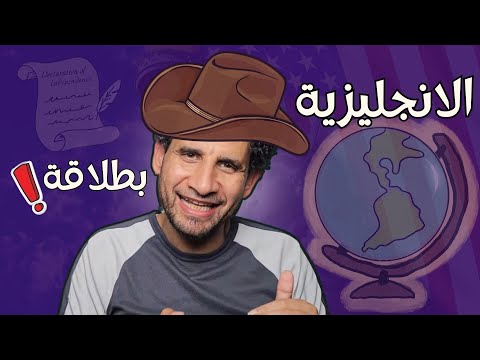 كيف تتعلم اللغة الإنجليزية بشكل احترافي خارطة طريق