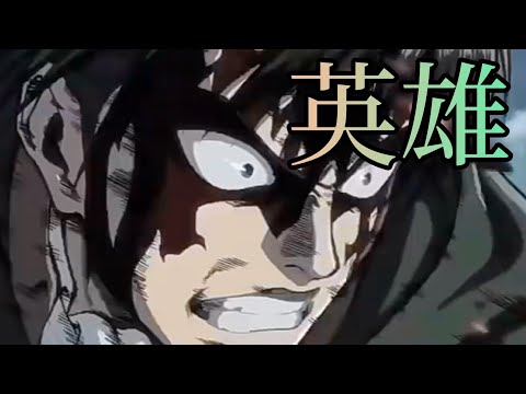 【MAD】進撃の巨人×英雄【低画質許して】