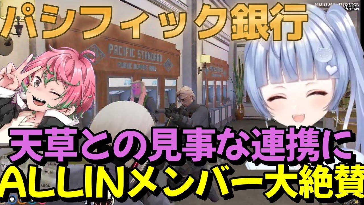 【ストグラ】ALLINのパシフィック銀行強盗で完璧なタンクを披露する鬼野ねね【寧々丸/かなででで/ALLIN】