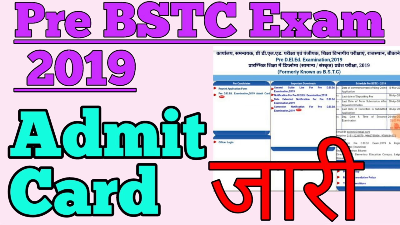 BSTC Admit Card | Pre BSTC 2019 Admit Card जारी