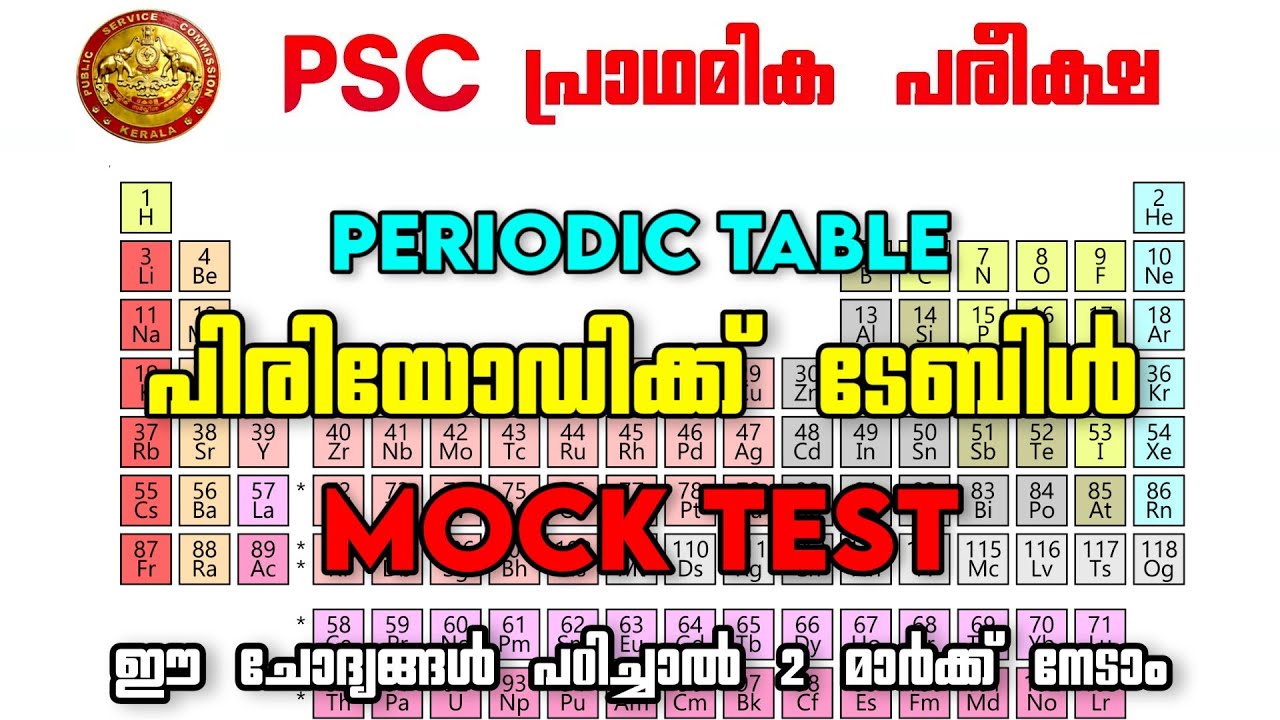 Periodic Table Mock Test | Chemistry | Kerala PSC | Mock Test | പിരിയോഡിക് ടേബിൾ | Prelims