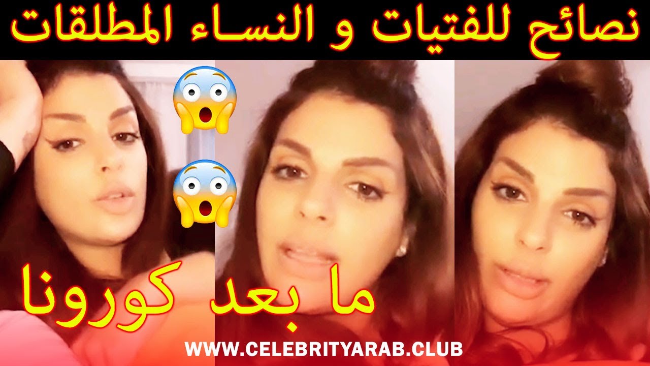 💥🚨Maya Dbaich مايا دبايش تقصف من جديد و تنصح الفتيات و النساء المطلقات...لا يفوتك