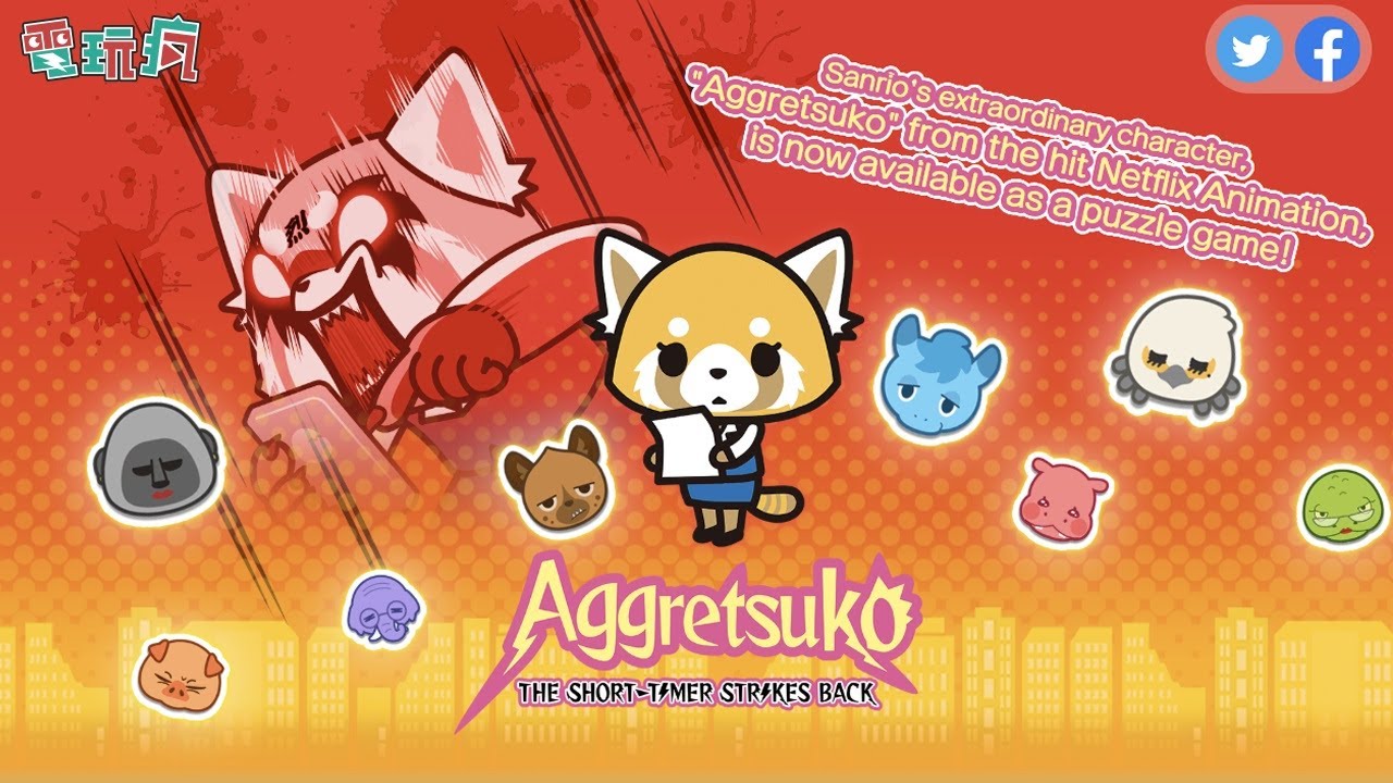 《衝吧！烈子：上班族的逆襲 Aggretsuko》手機遊戲 平常壓力太大就在手機上嘶吼死亡重金屬吧 - 巴哈姆特