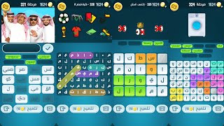 كلمات كراش 324 325 326 327 328 329 330 331 screenshot 2