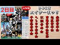 ２日目最終日【 第20回・うるま市エイサーまつり 】開催：2025.10.05　17時～21時