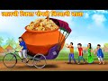       lachi riksha popti biryani wala moral hindi story  dhaba story