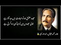 Champion Allama Muhammad Iqbal Urdu Islamic Poetry علامہ اقبال اسلامک شاعری Champion Allama Muhammad Iqbal Urdu Islamic Poetry علامہ اقبال اسلامک شاعری