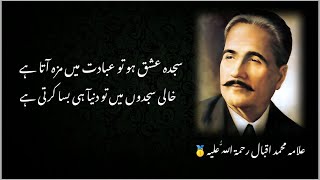 Champion 🥇 Allama Muhammad Iqbal Urdu Islamic Poetry.علامہ اقبال اسلامک شاعری