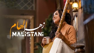 Malistani Song by Zahra Elham  -آهنگ مالستانی