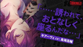 女性向けシチュCD】 声優 鳥海浩輔｜#5 カレと48時間逃亡するCD
