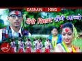 New Dashain Tihar Song 2075/2018 | Dashain Tihar Sangai Manne - Krishna Chauhan, Lila Rai & Rajan Whatsapp Status Video Download Free