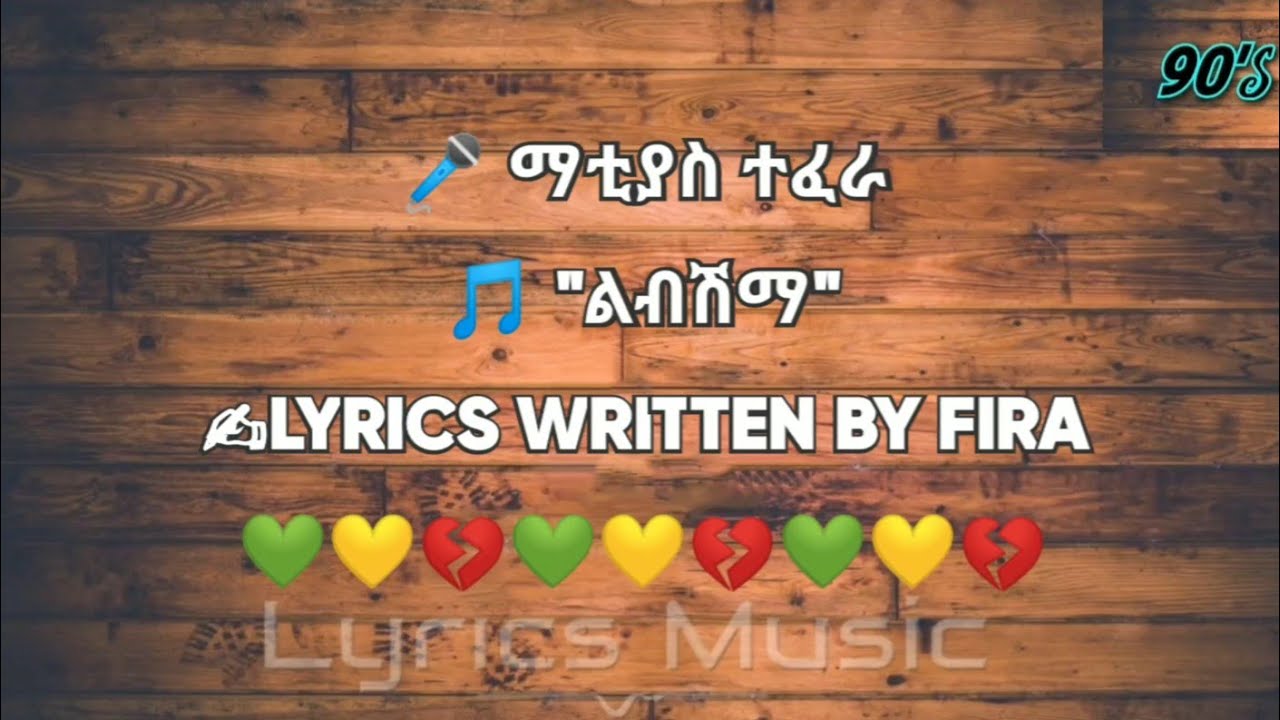 Matiyas tefera libishma   Music with lyrics ethiomusic  ethiopianmusic  90s