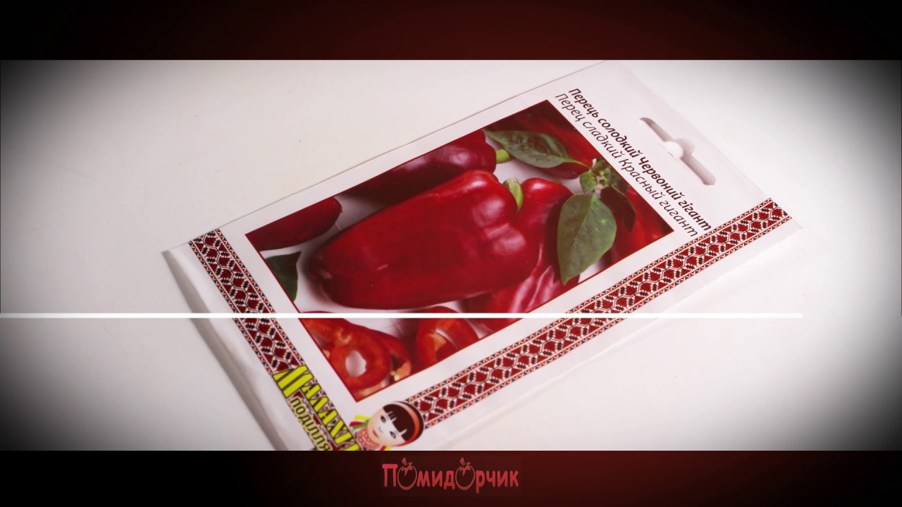 Семена Перец сладкий Красный гигант - Помидорчик