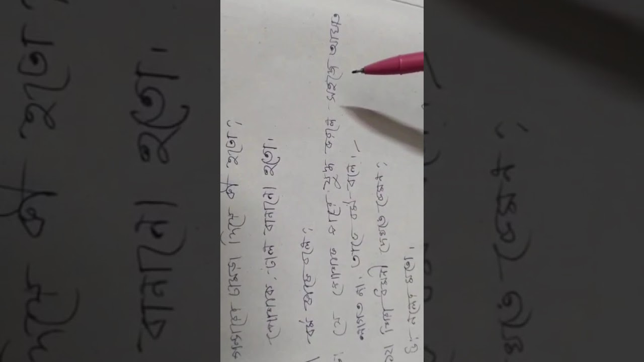 পঞ্চম শ্রেণী পরিবেশ / পৃষ্ঠা ১, ২ / প্রশ্ন-উত্তর আলোচনা 