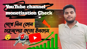 How to Check YouTube Channel Monetized or Not Bangla  YouTube Channel Monetization Check.