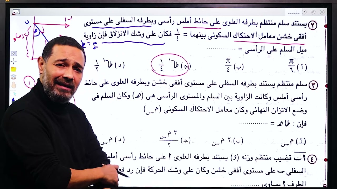 استاتيكا-حل علي الأتزان العام- ثانوية عامه 2024 - علمي رياضه