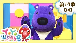 【YOYO點點名】第17季 第14集｜動物音樂課｜櫻桃姐姐｜兒童節目｜官方HD完整版
