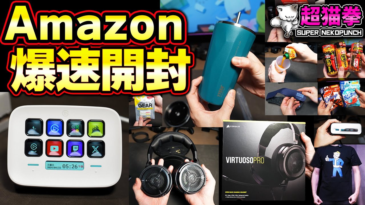 大当たりも大ハズレも..Amazonスマイルセールで買ったもの即開封！[超