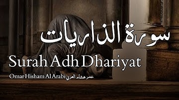 Surah Adh Dhariyat سورة الذاريات - Omar Hisham Al Arabi عمر هشام العربي - Quran Voice