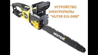 Электропила HUTER  ELS-2400