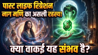 Past lise से खुला अनोखा राज ।plr By Sarabjeet singh |😌#mikaoenergyworld #plr #pastliferegression