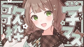 千代倉こはる / Chiyokura Coharuの配信のサムネイル画像