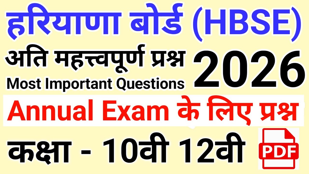 🔥10th 12th | HBSE important questions 2026 | HBSE Board Exam 2026 | | Haryana Board Exam 2026