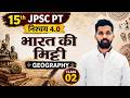 15th JPSC Prelims | Indian Geography | भारत की मिट्टी (Soil of India) - 02 | Demo Class by Ajay Sir