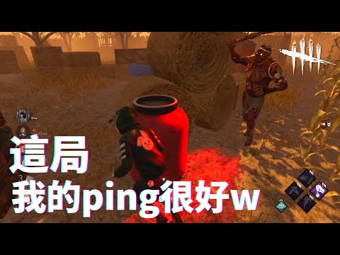 這局我ping很好ww 黎明死線 Dbd 重新開始玩系列 生存者 Youtube