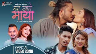 Man Khane Maya | Kiran Bhujel | Asmita Adhikari |Ft.Dmon,Rony,Sirjana &amp; Smrity | Nepali Video Song