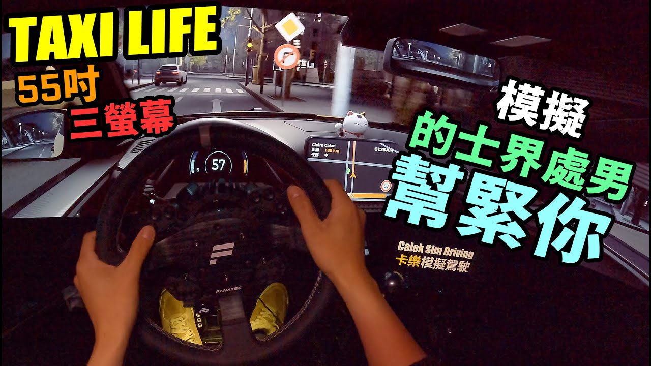 變身夜間的士界處男🫣提供業界最佳服務🚕TAXI LIFE 計程車生活 遊戲精華短片（cc 中文字幕）