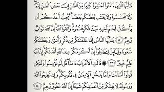 سورة الحجرات القارئ صلاح باعثمان