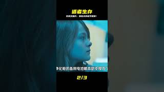物競天擇,適者生存。一部極其另類的非典型災難片 #千面觀影 #恐怖 #驚悚 #影評 #影視解說
