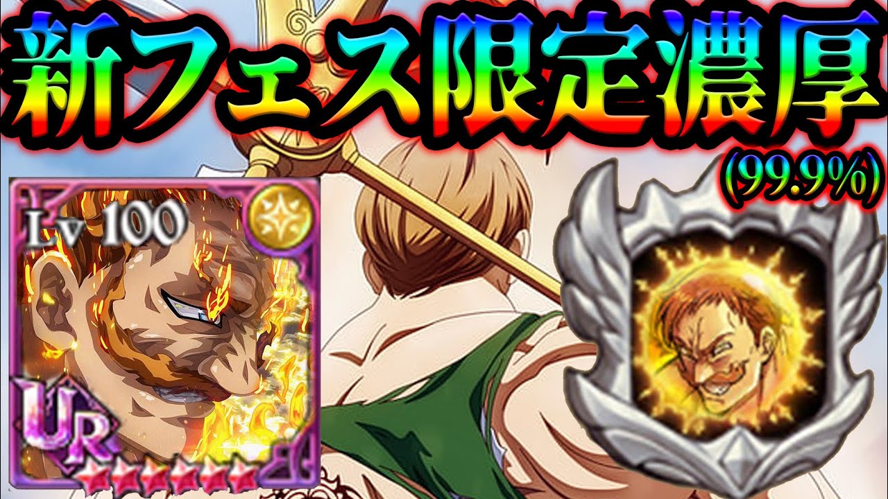 新フェス限定は人類最強！3.5周年プレゼントコード配布中