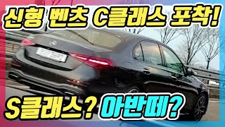 이거 S클래스 아냐 신형 벤츠 C클래스 풀체인지 등장 출시일, 가격, 제원까지