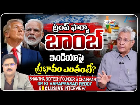 Shantha Biotech Founder & Chairman Dr KI Varaprasad Reddy Exclusive  Interview | 100% Pharma Tariff - ZEE24TELUGUNEWS