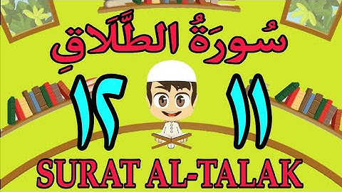 سورة الطلاق | من الأية (١١) إلى الأية (١٢) | كل أية مكررة ثلاث مرات | قناة الشيخ محمود العقيد