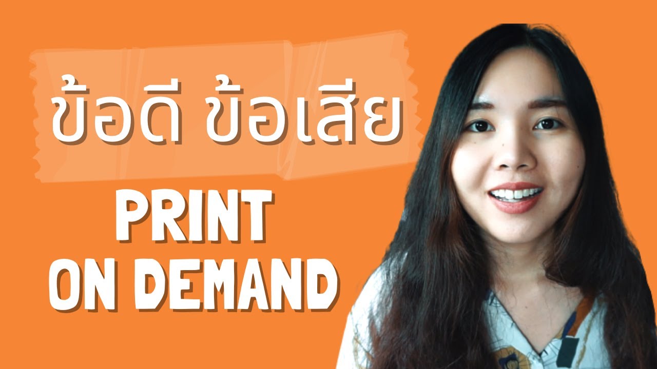 perceived แปล ว่า  2022 New  Print on demand คืออะไร มีข้อดีข้อเสียอะไรบ้าง