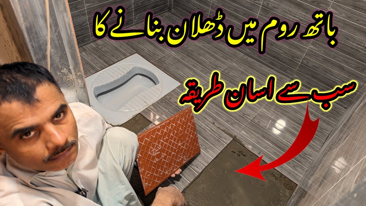 bathroom mein dhalan banane ka sabse Aasan tarika /bathroom mein dhalan ...