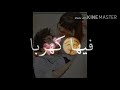 اغنيه اه لقيت الطبطبه حسين الجسمي حالات واتس اب 
