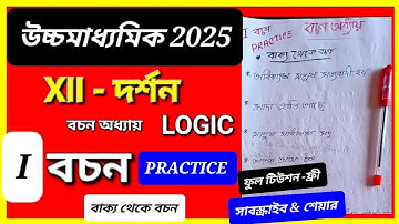 I বচন PRACTICE/ xi দর্শন বচন অধ্যায়, logic/2026 xi 2nd সেমিস্টার দর্শন সাজেশন/philosophy logic #xi