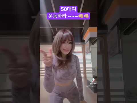 50대가 운동하면 생기는 일 후쌤 후쌤운동 Fitness Workoutathome
