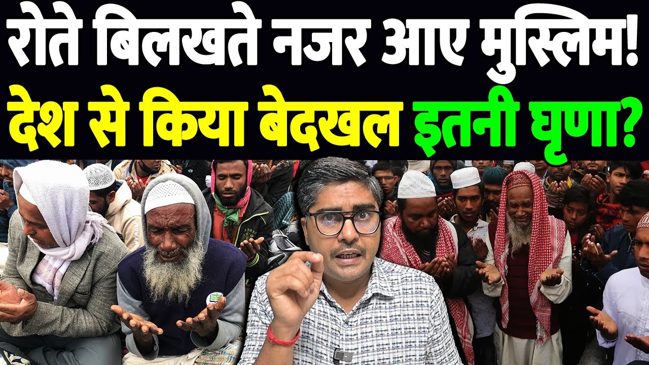 "असम में बर्बादी का तांडव – मुसलमानों को जबरन निकाला गया!" | Assam eviction | the live tv