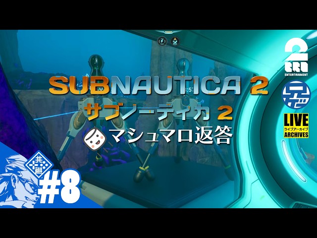 #8【兄者】水中でマシュマロ返していきます【2BRO.】