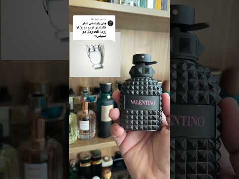 عطر فالنتينو بورن ان روما