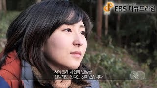 EBS 다큐프라임 - Docuprime_휴식의 기술 2부- 휴식은 이렇게 온다_#001